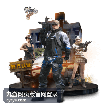 九游网页版官网登录入口与账号安全说明配图